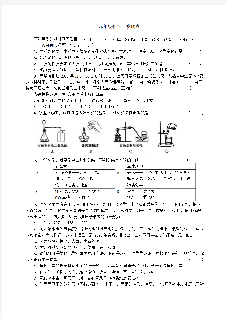 九年级化学上册期末试卷