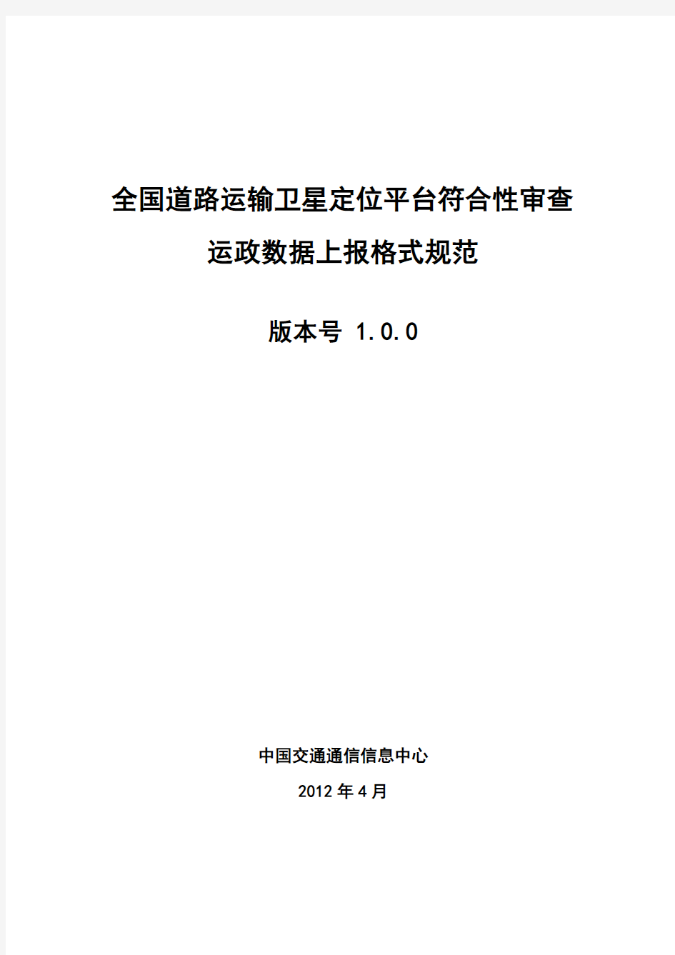 5.运政数据上报格式规范