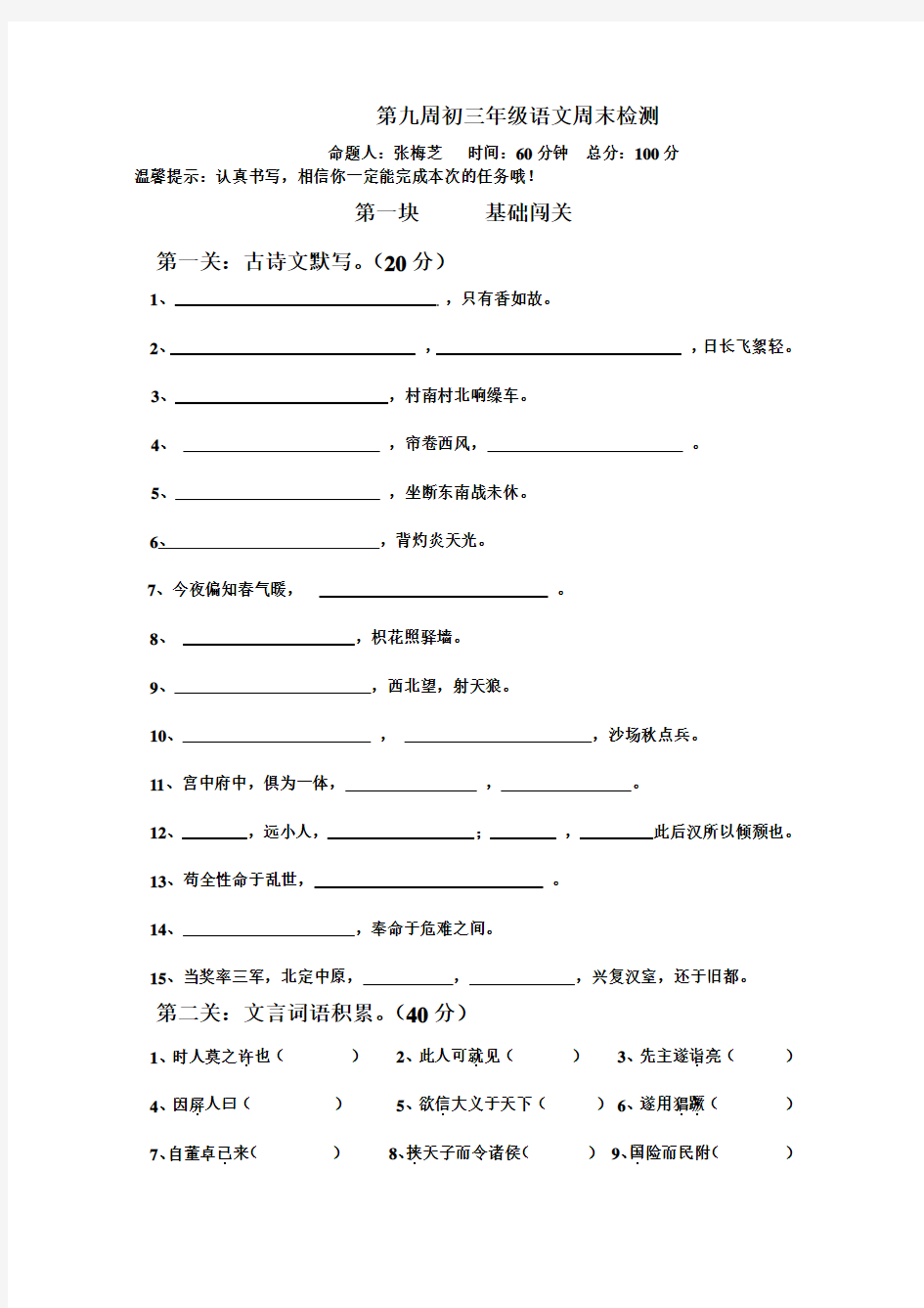 广宇初三年级语文周练试题