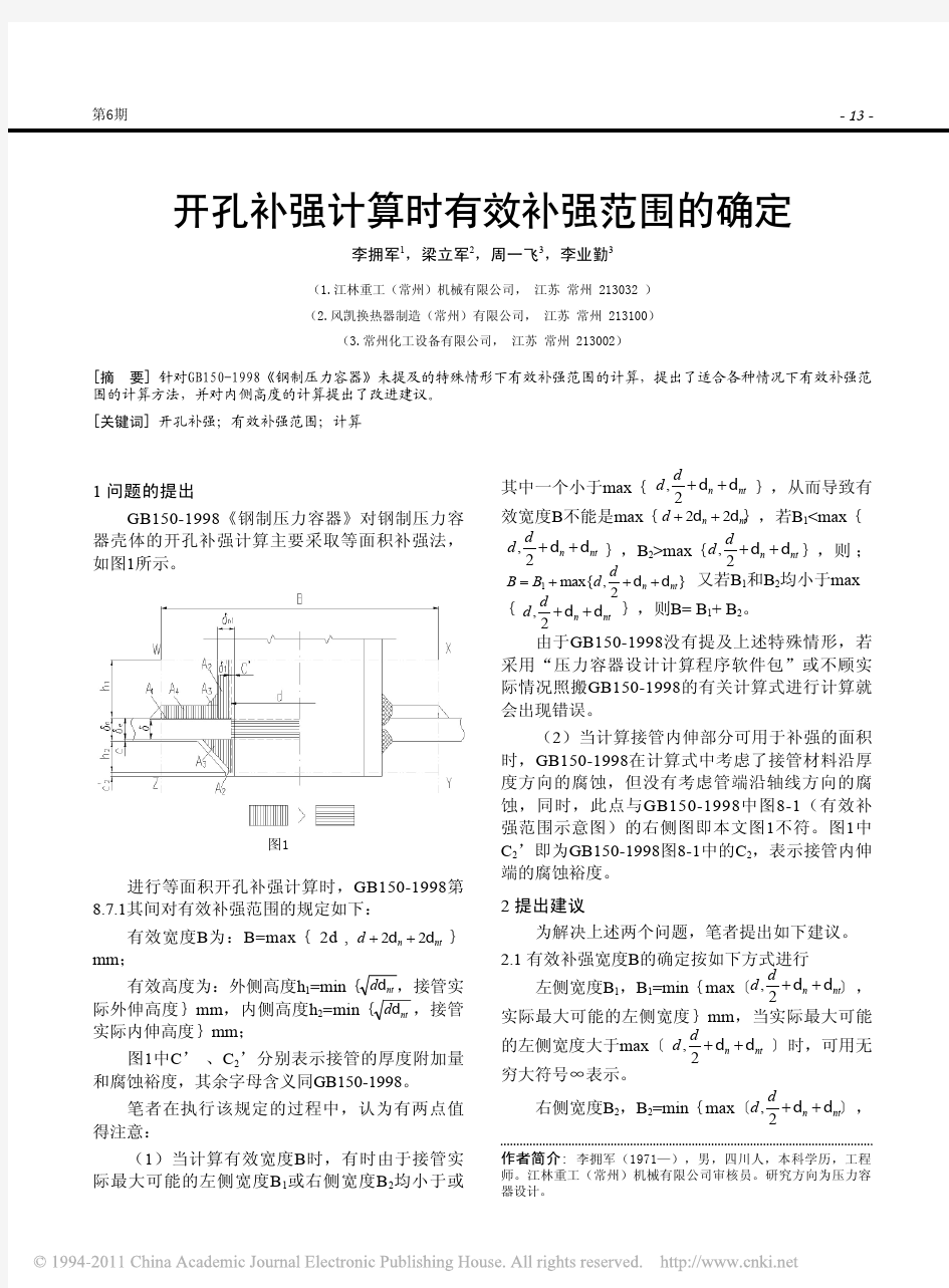 开孔补强计算时有效补强范围的确定