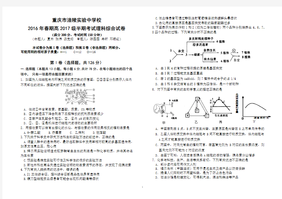 理科综合试题