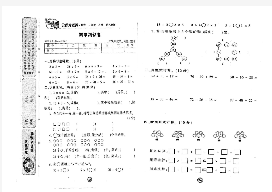 全程大考卷二年级数学单元测试期中测试