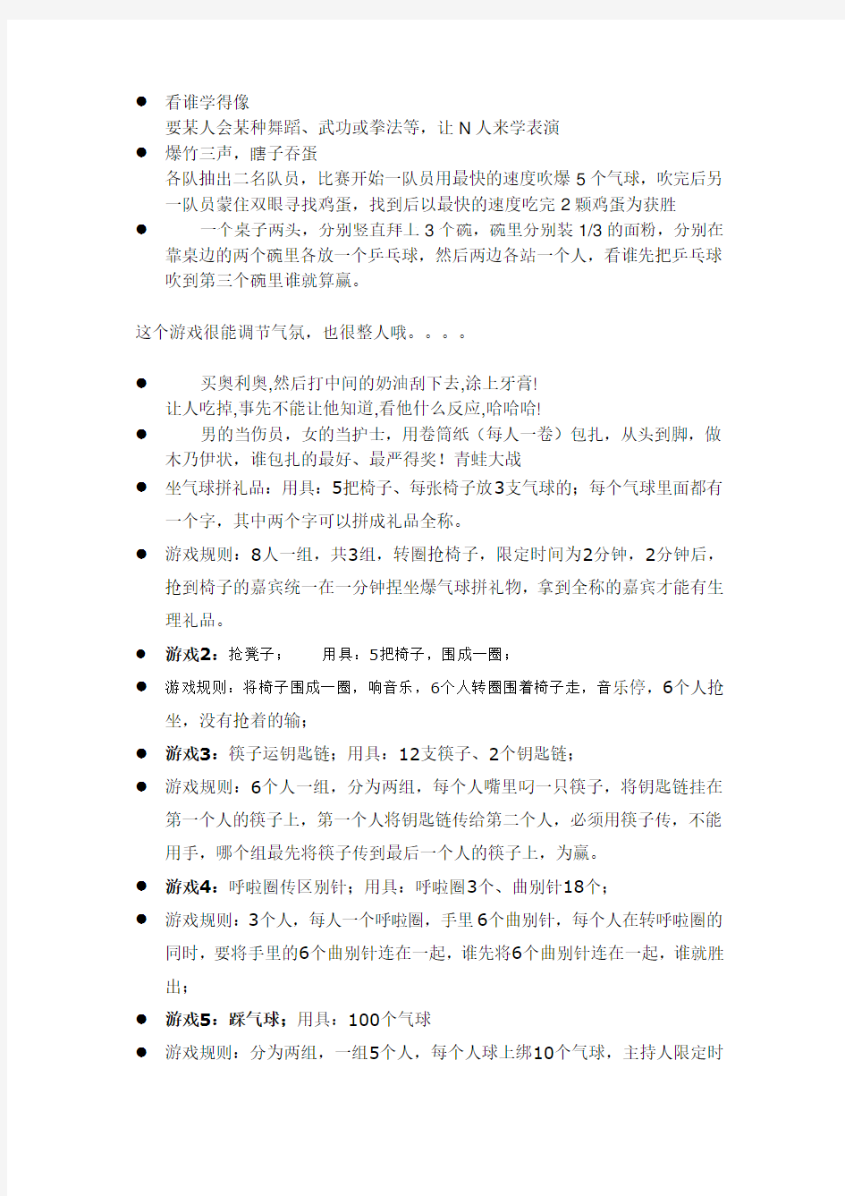 公司年会小游戏方案大全