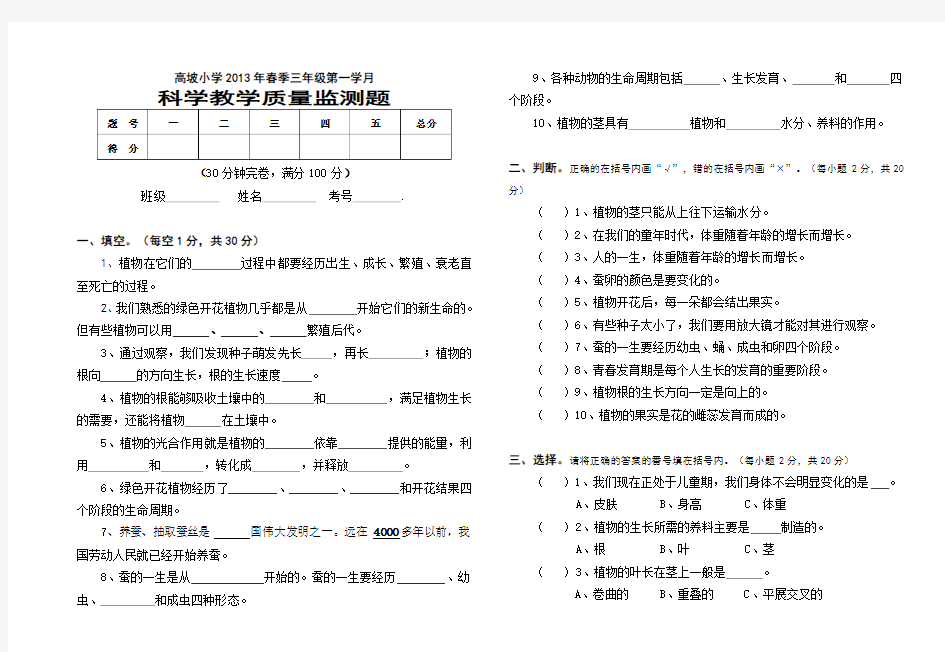 小学三年级《科学》下册期中质量检测试卷