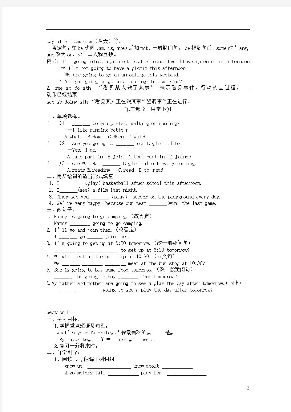 八年级英语上册 Unit 1 topic 1 I’m going to play basketball导学案1(无答案)(新版)仁爱版