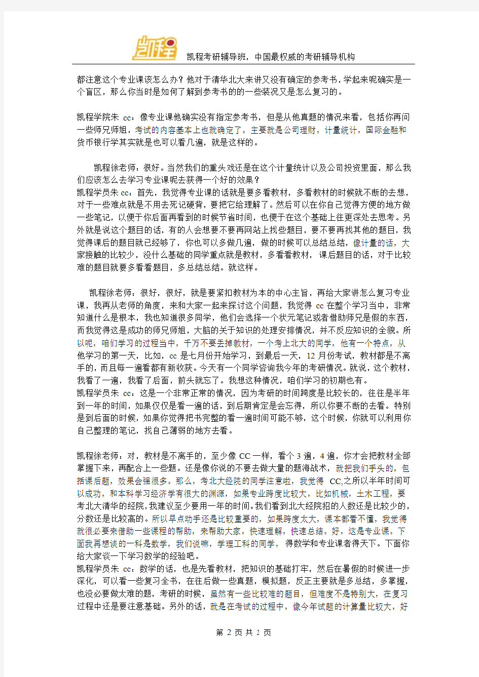 北京大学金融专硕考研经验体会(凯程学员朱cc)