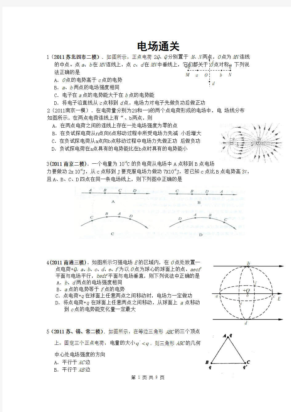 电场通关(难)-教师版