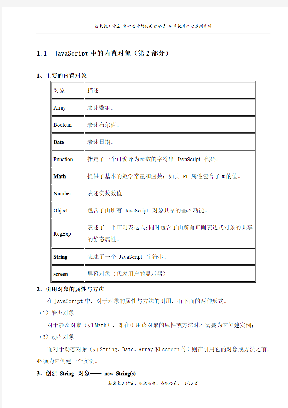 通过代码实例跟我学JavaScript ——JavaScript中的内置对象(第2部分)