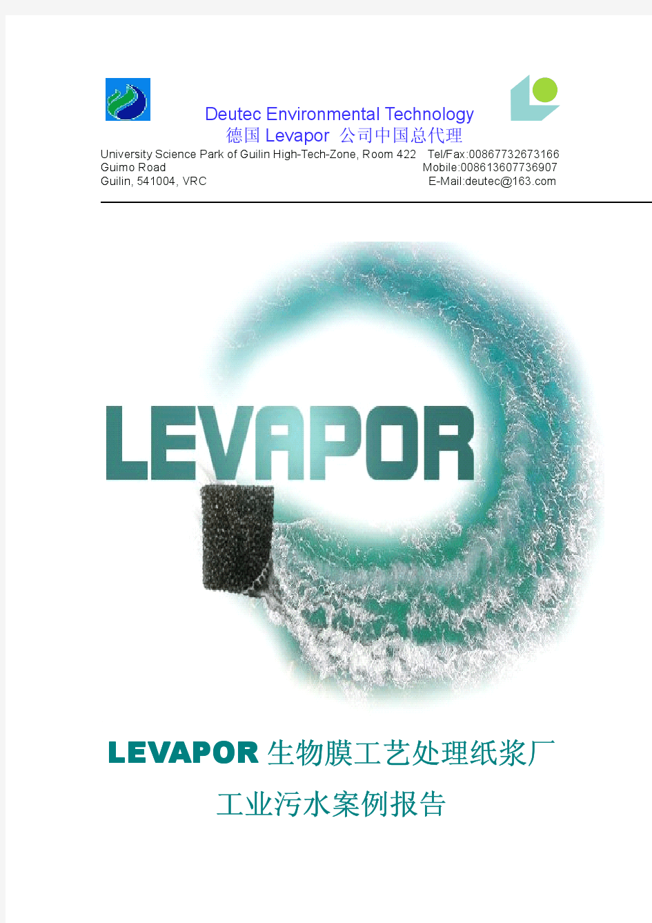LEVAPOR生物膜工艺处理纸浆厂工业废水案例
