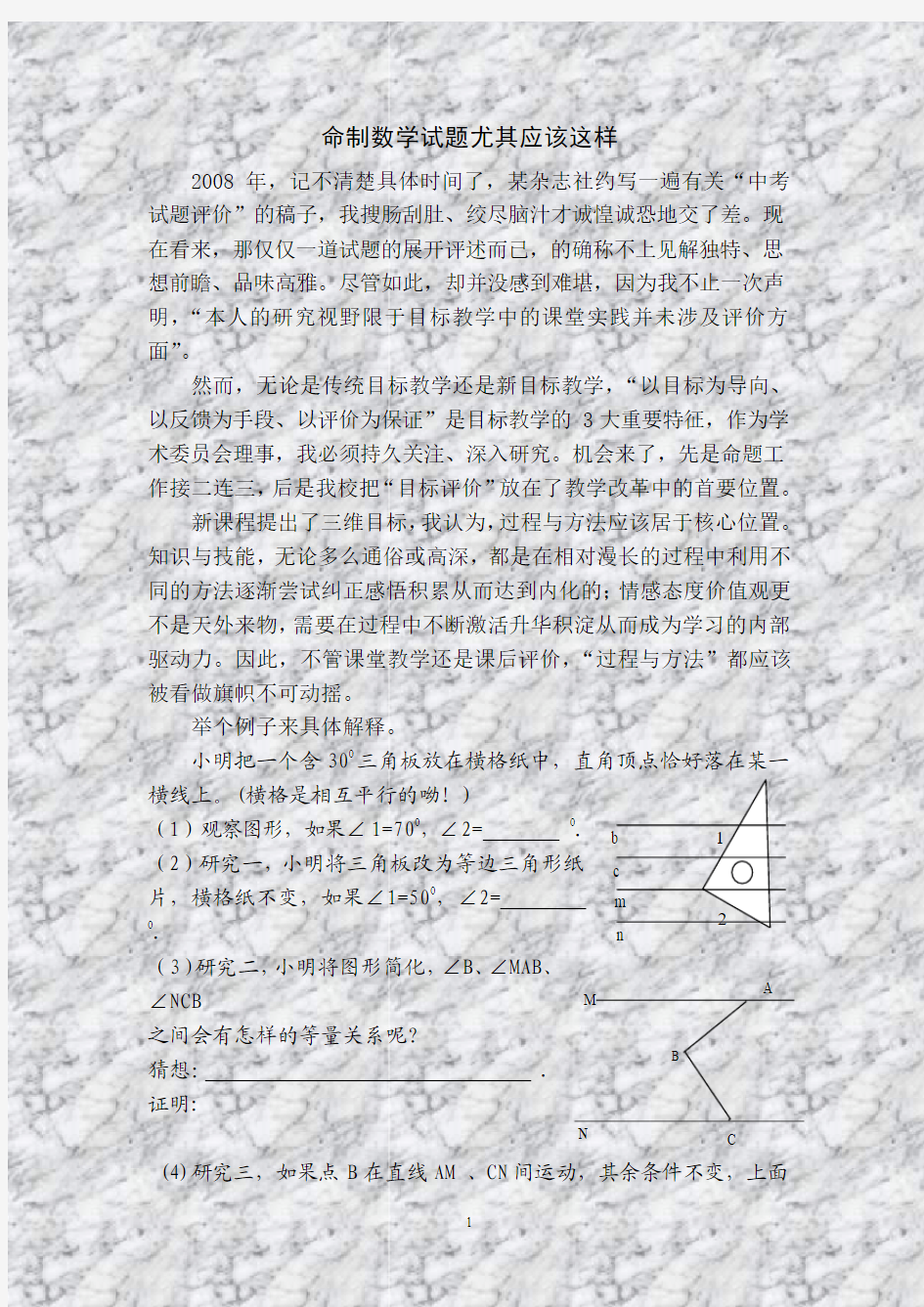 命制数学试题尤其应该这样