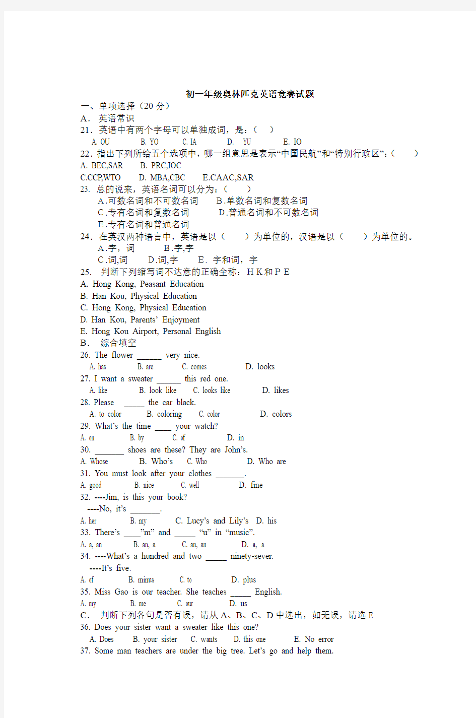 初一年级奥林匹克英语竞赛试题