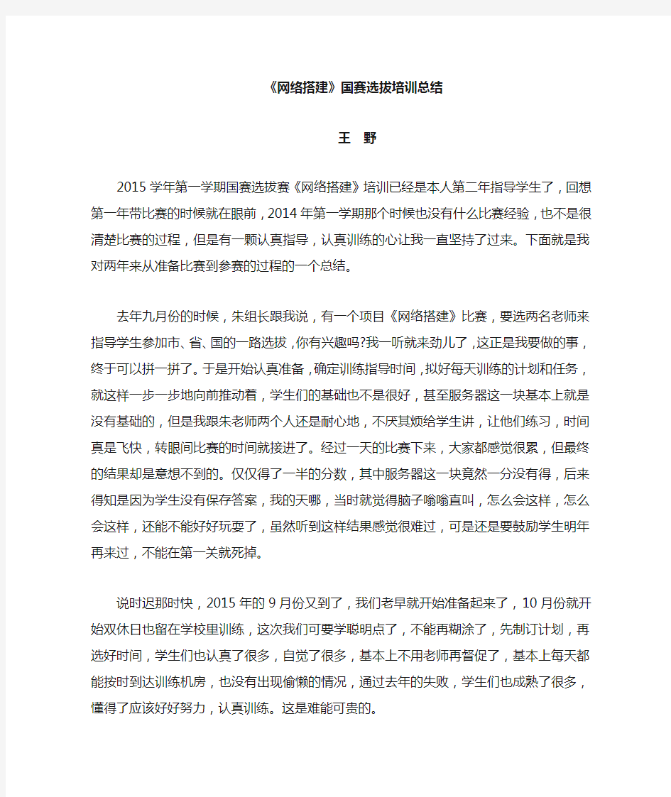 《网络搭建》国赛选拔项目总结