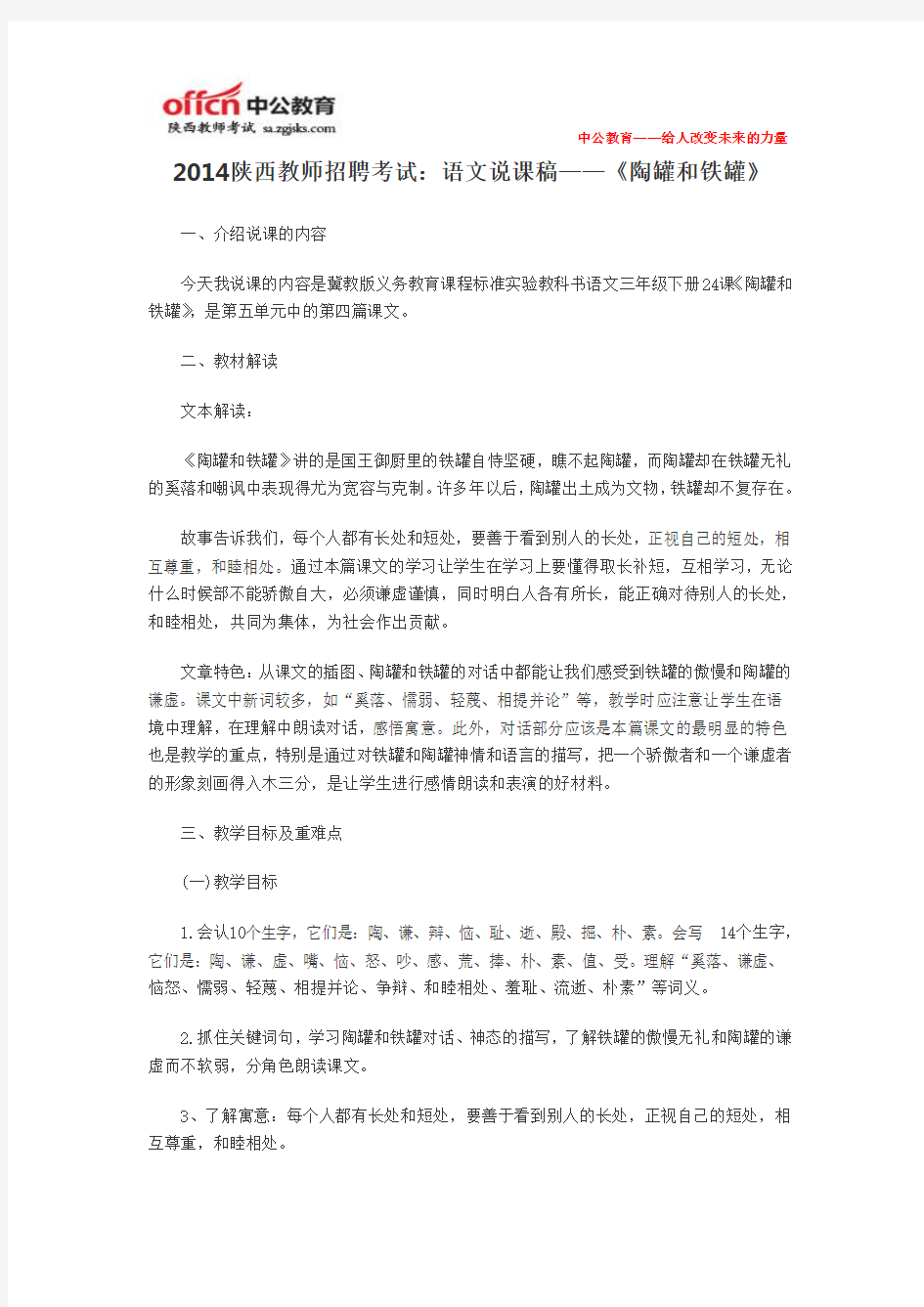 2014陕西教师招聘考试：语文说课稿——《陶罐和铁罐》