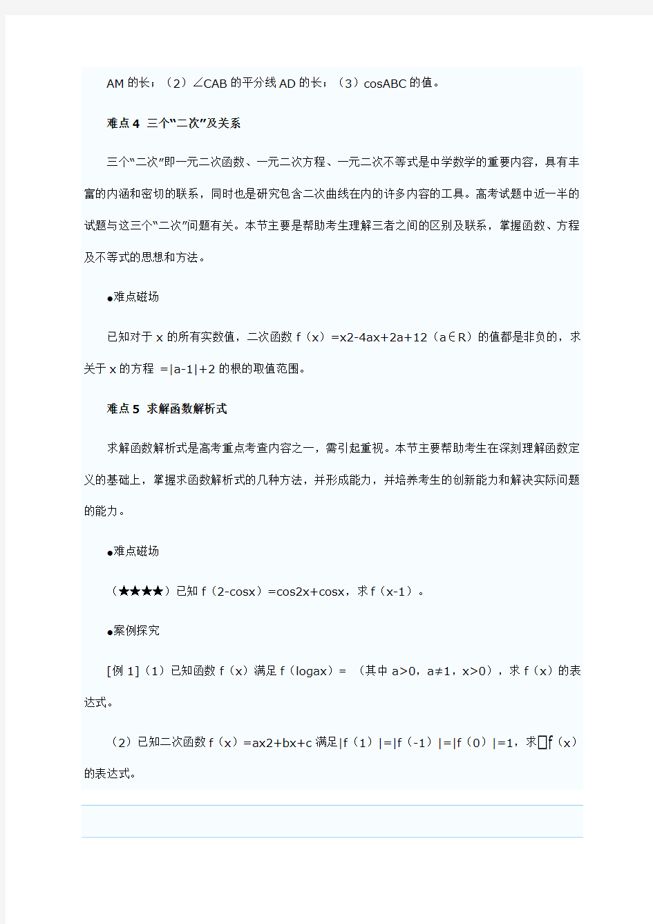 成考高起点数学难点