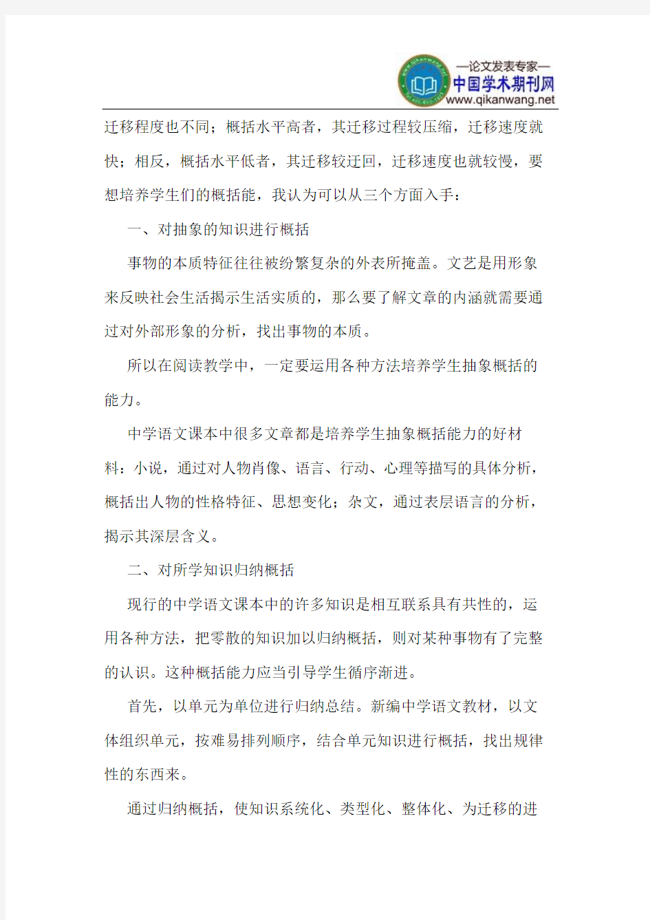 如何提高初中语文阅读教学中学生的迁移能力