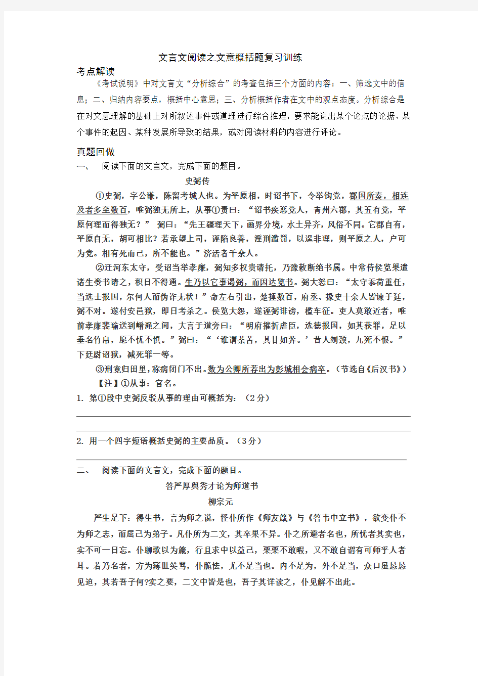 文言文1学案