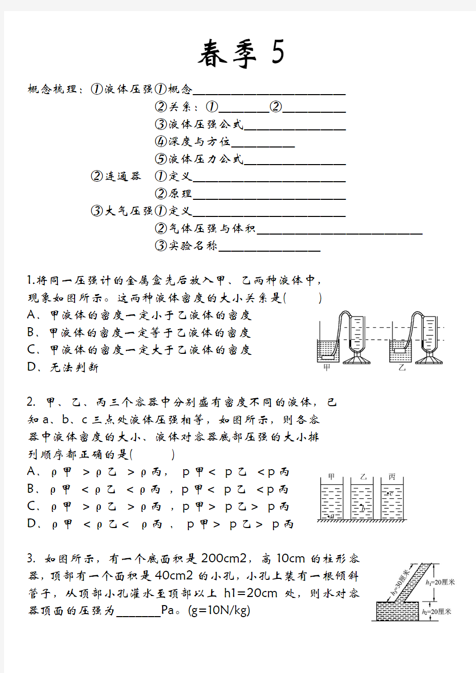 春季5——液压气压连通器