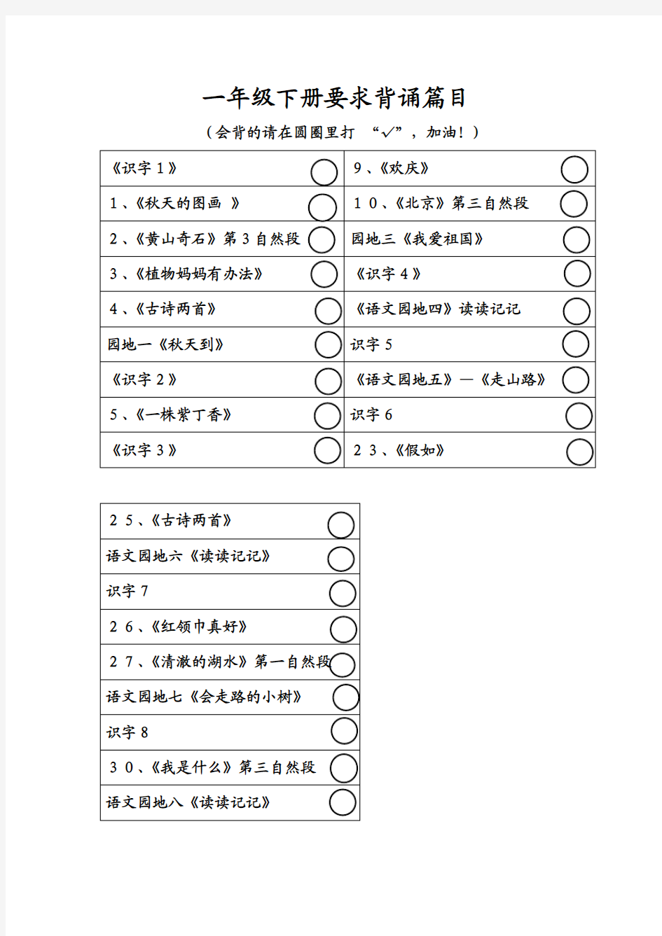 二年级上学期背书记录表