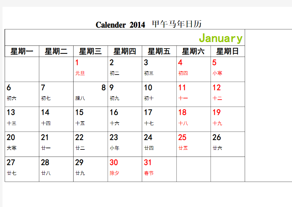 2014年日历每月一张(右旁可记事可打印完美版)