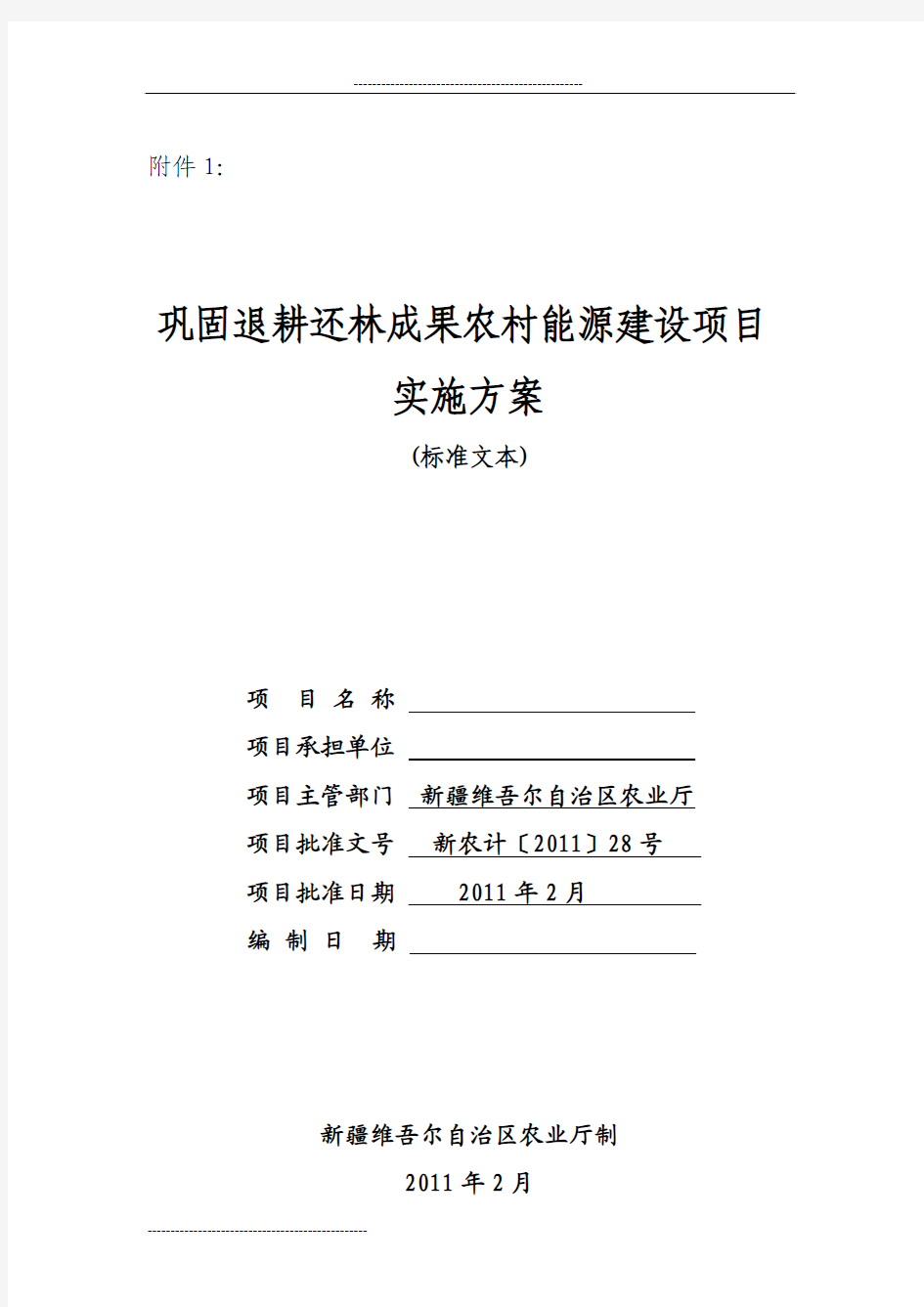 农村沼气建设项目实施方案_13557