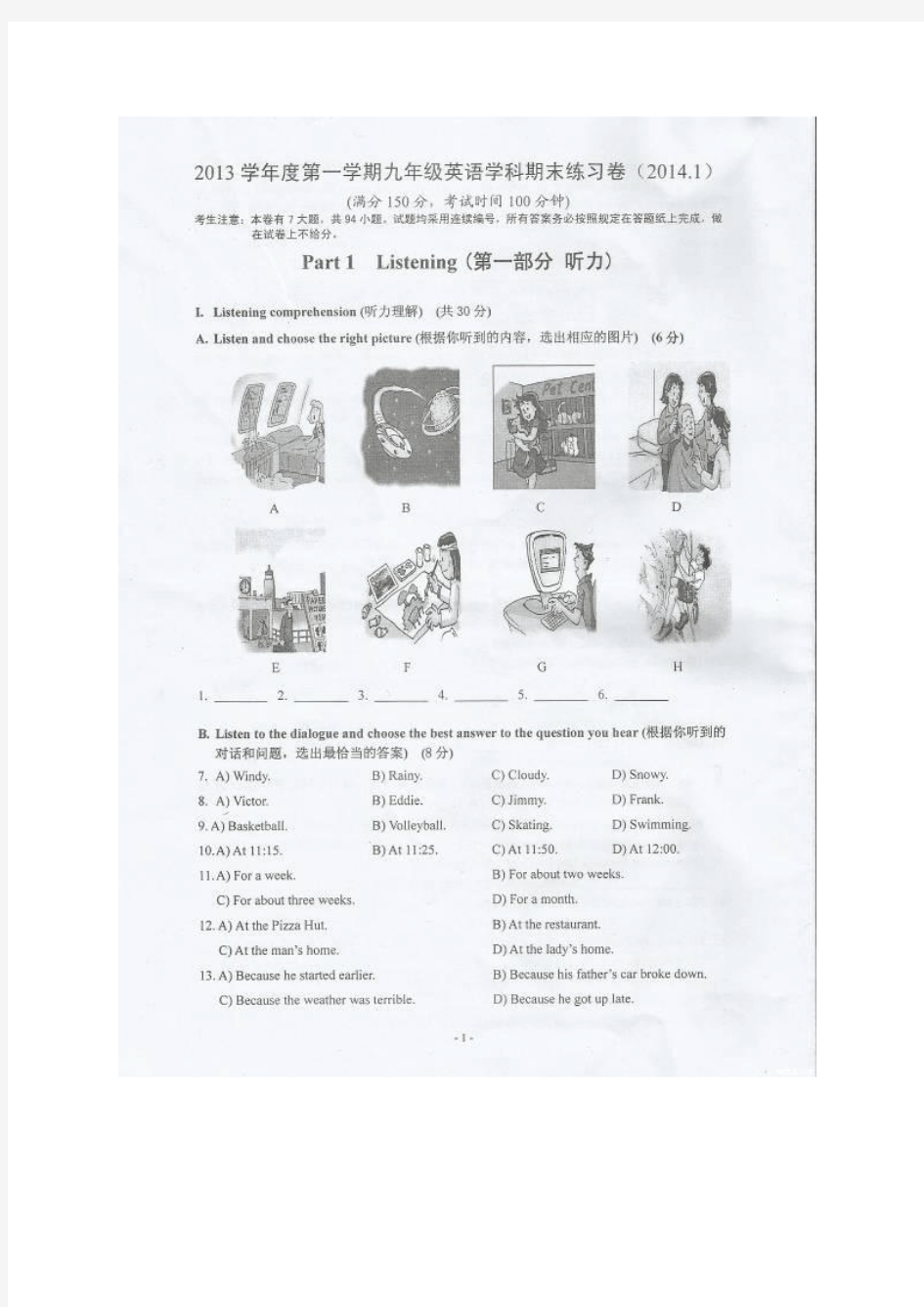 上海市闸北区2014年中考一模(即期末)英语试题及答案(扫描版)