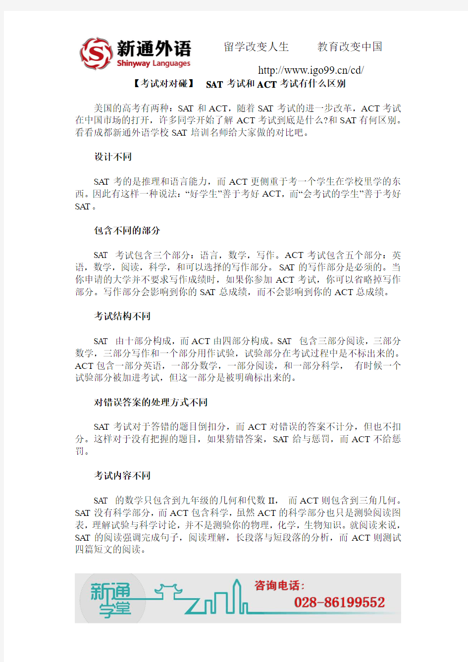 SAT考试和ACT考试有什么区别