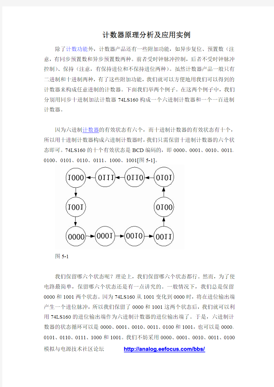 计数器原理分析及应用实例