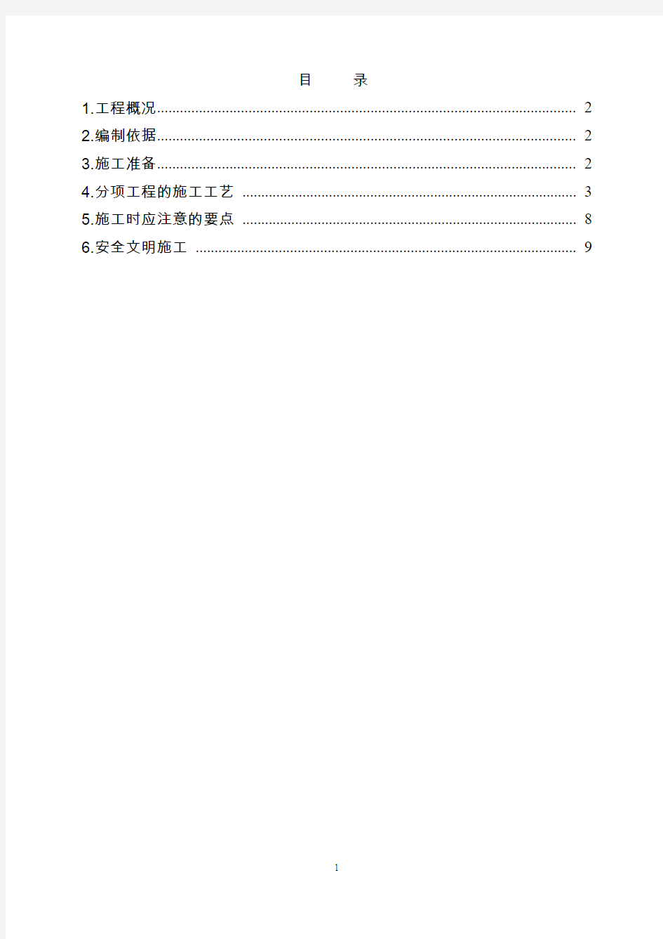 阳台支撑施工方案