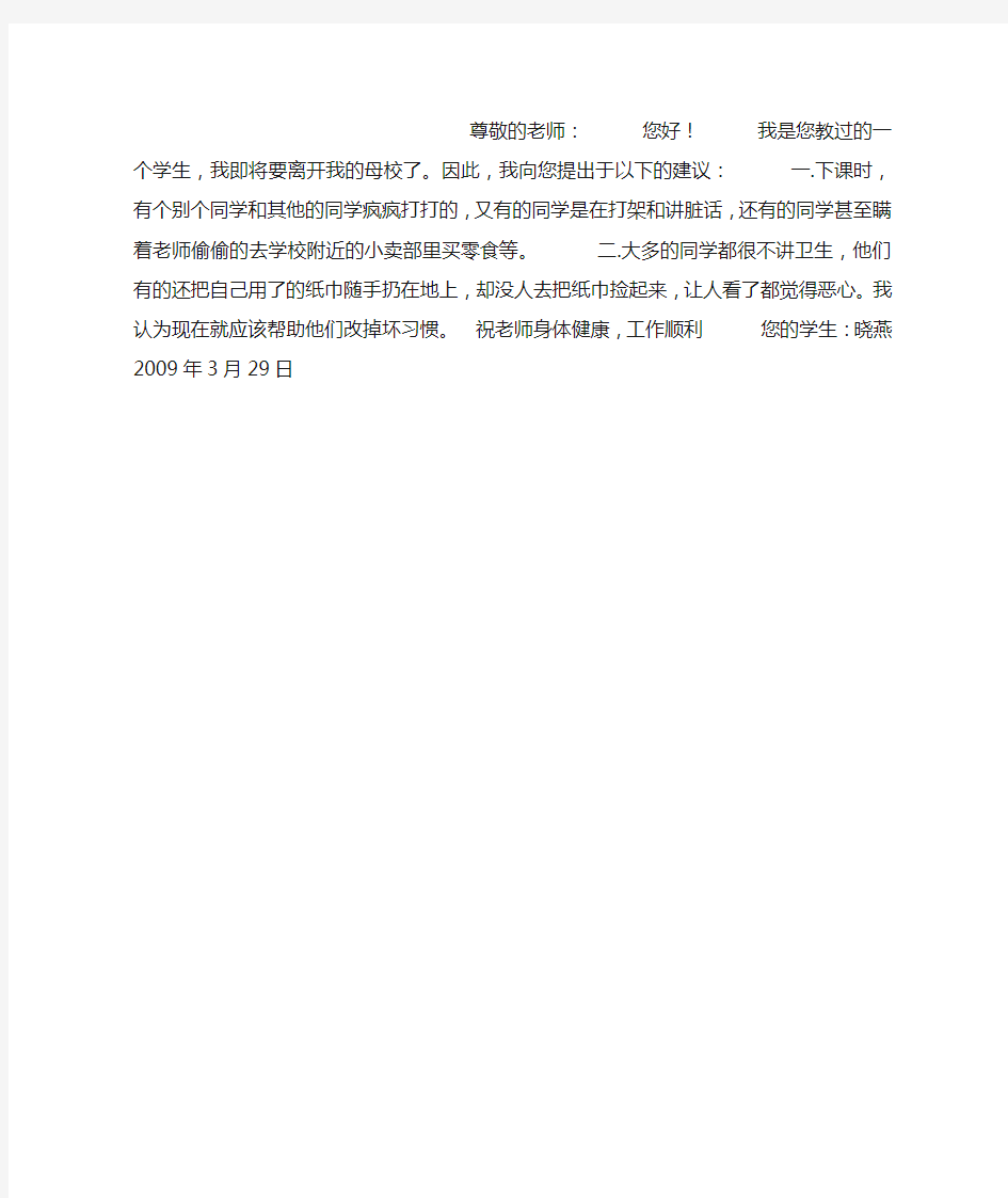 给老师的一封信作文200字