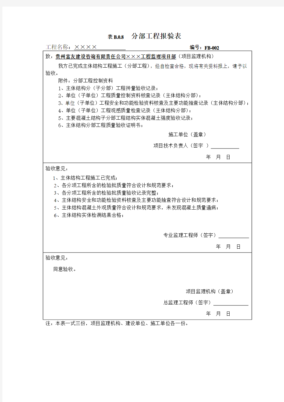 分部工程报验表