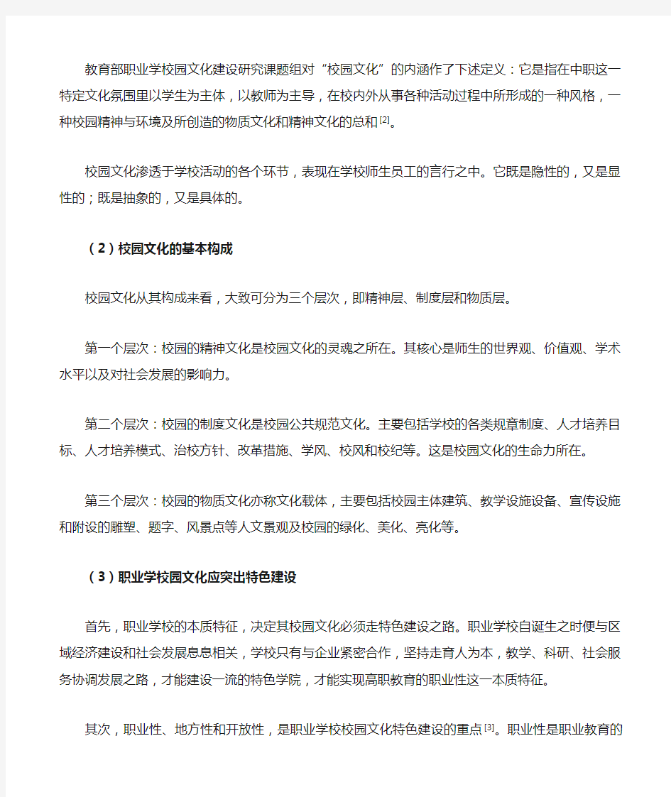 论职业学校校园文化与企业文化的互渗互融