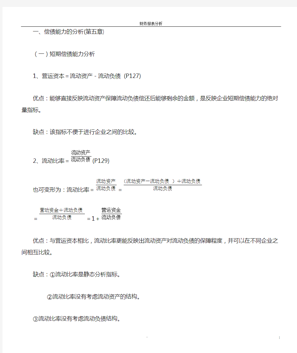 财务报表分析计算公式