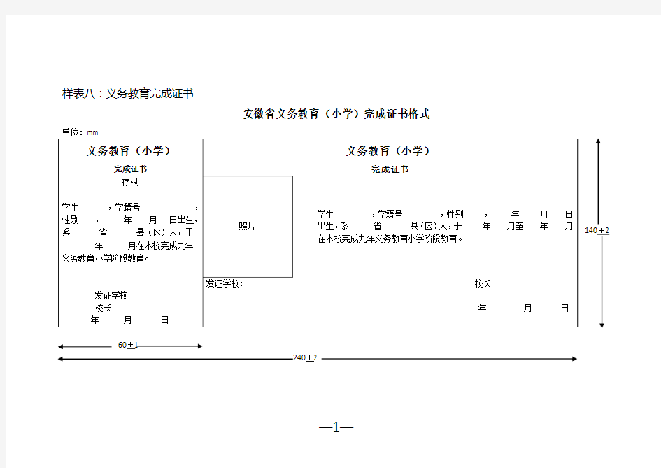 安徽省中小学义务教育完成证书格式