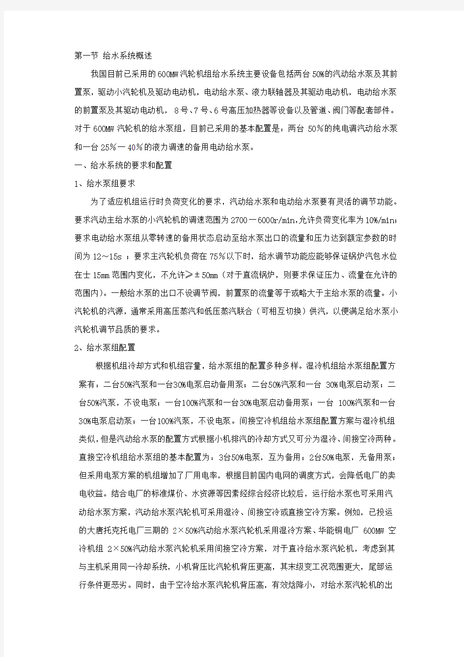 给水系统概述