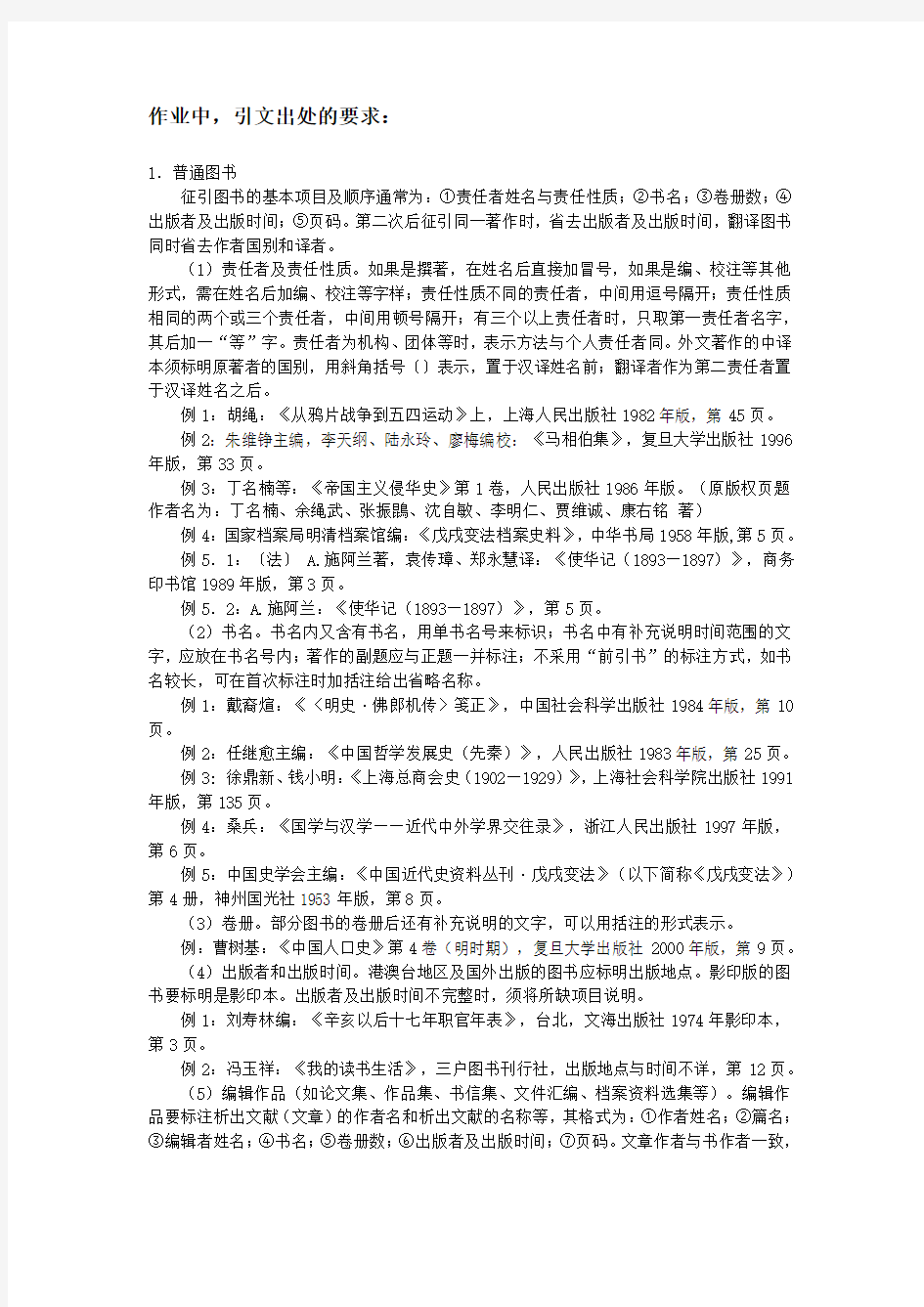 历史作业中引文的要求