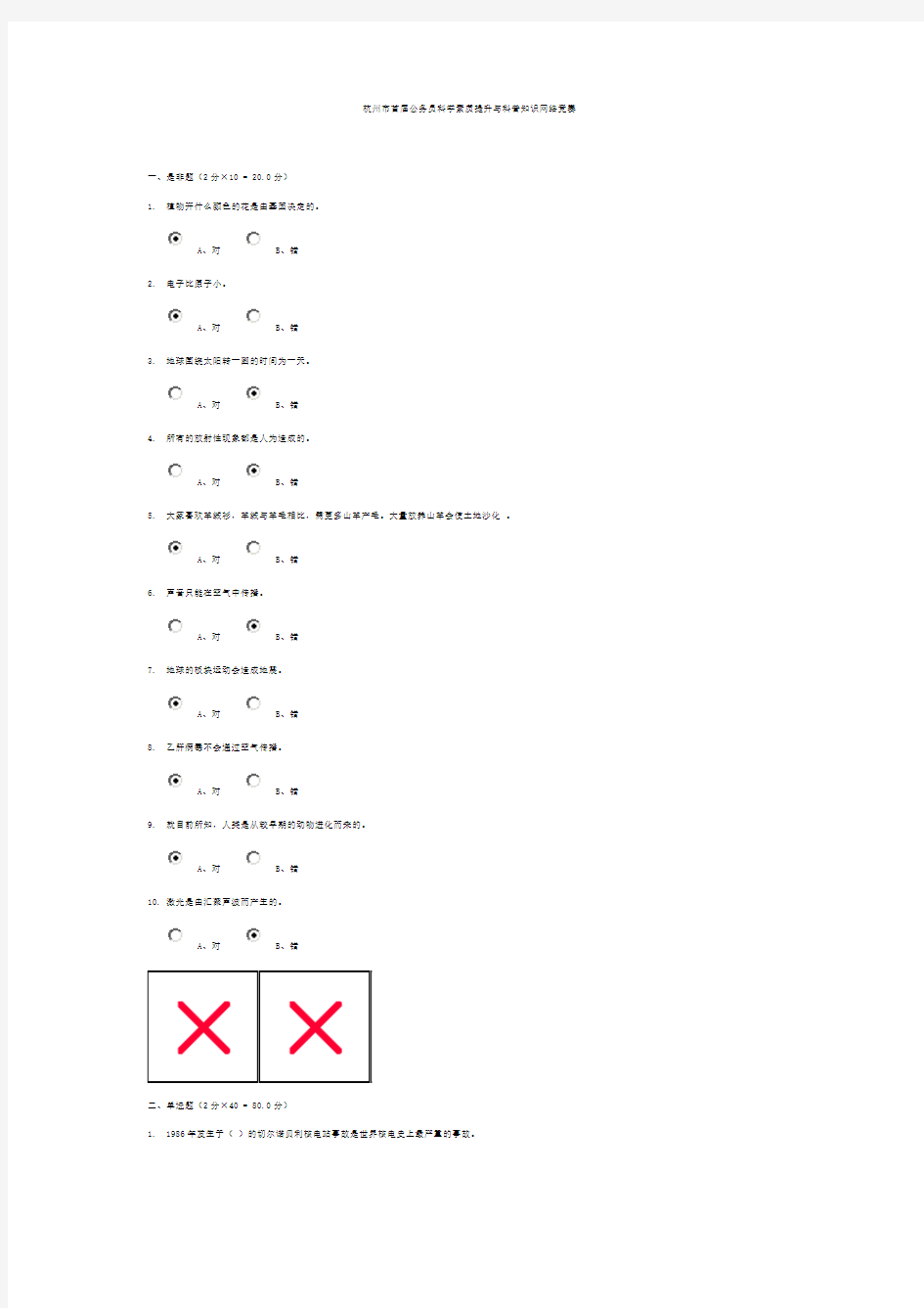 杭州市首届公务员科学素质提升与科普知识网络竞赛答案