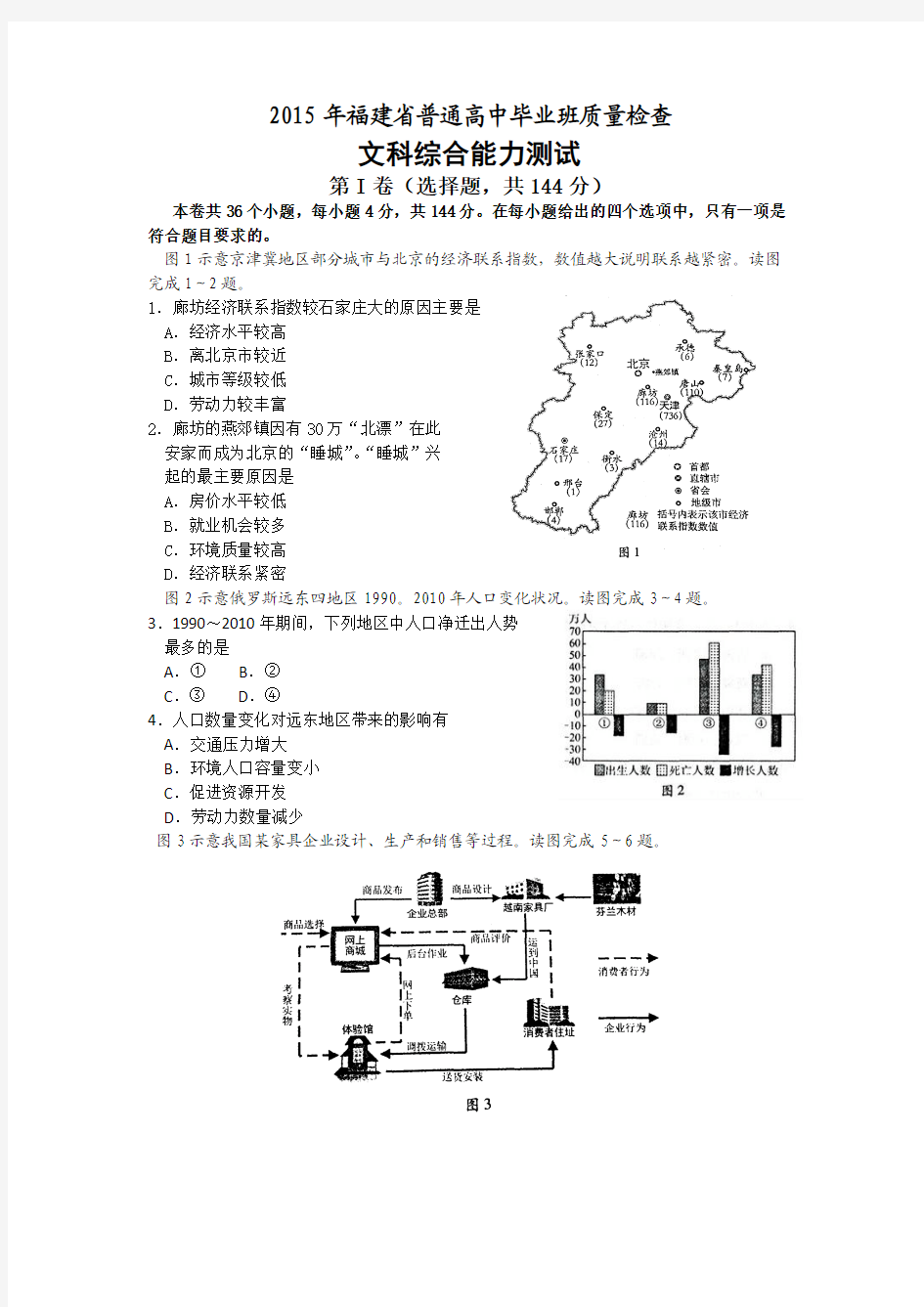 2015年福建省质检文综word版(含答案)