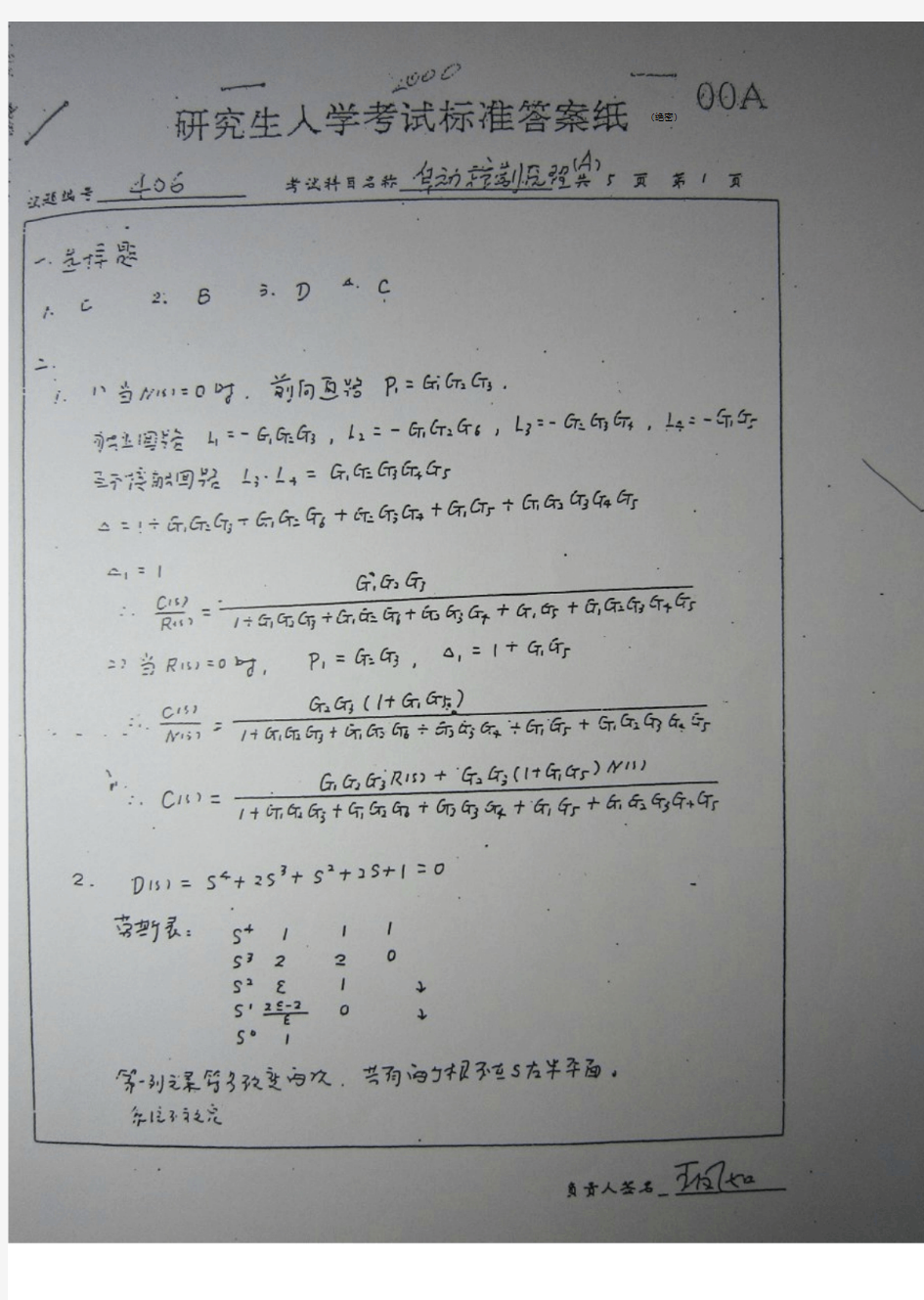 南航考研初试自动控制原理2000真题答案