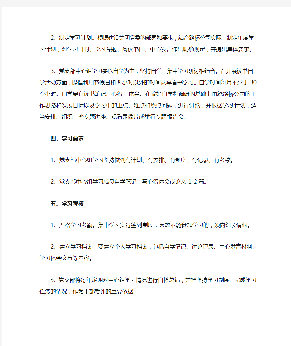 公司党支部中心组学习制度