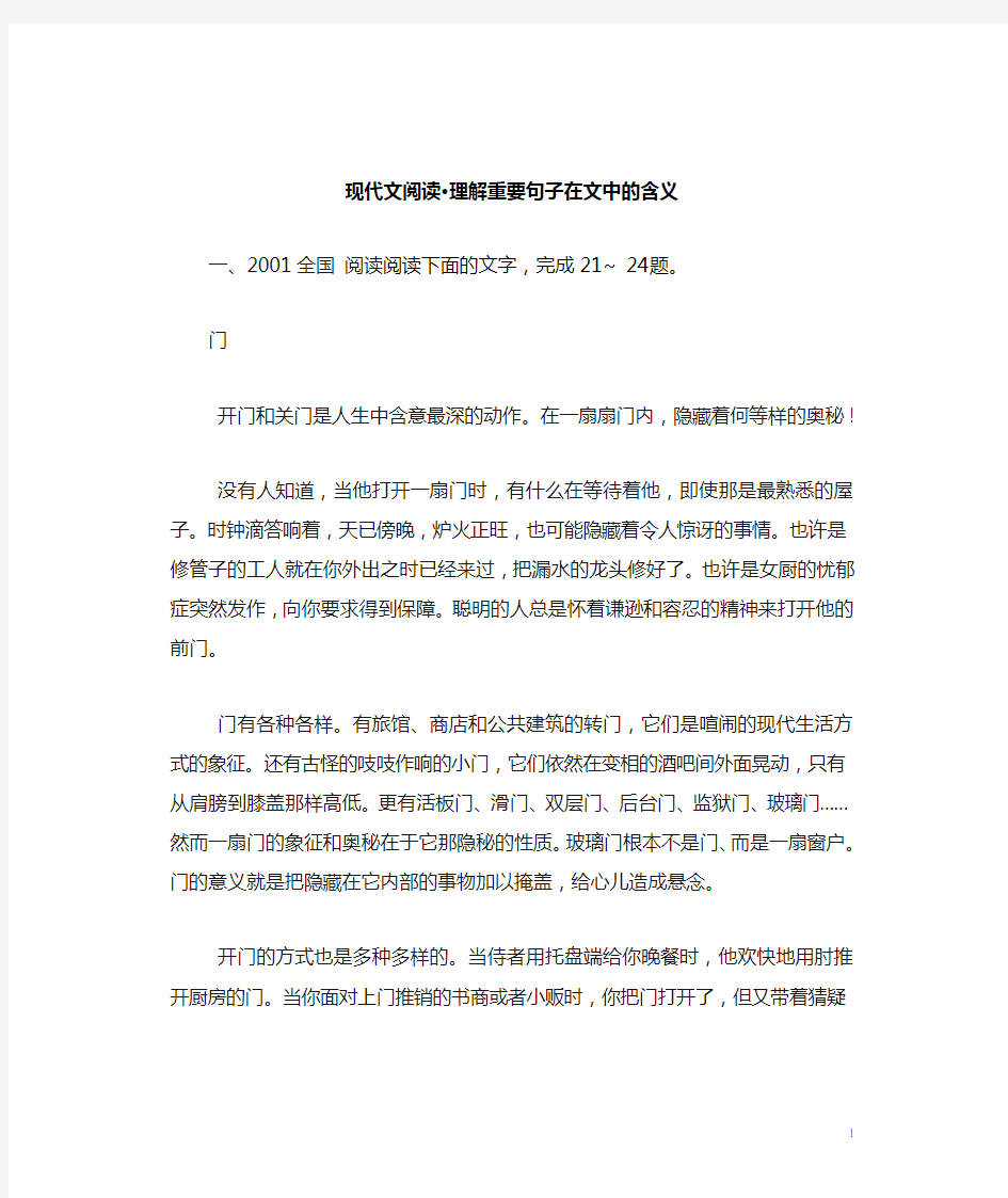 现代文阅读理解句子例题