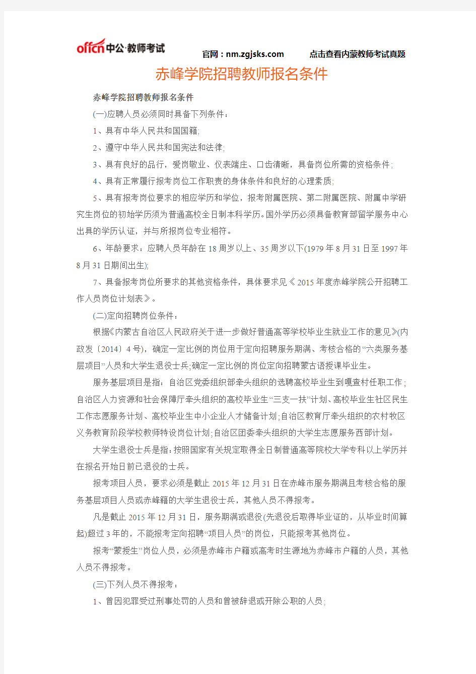 赤峰学院招聘教师报名条件