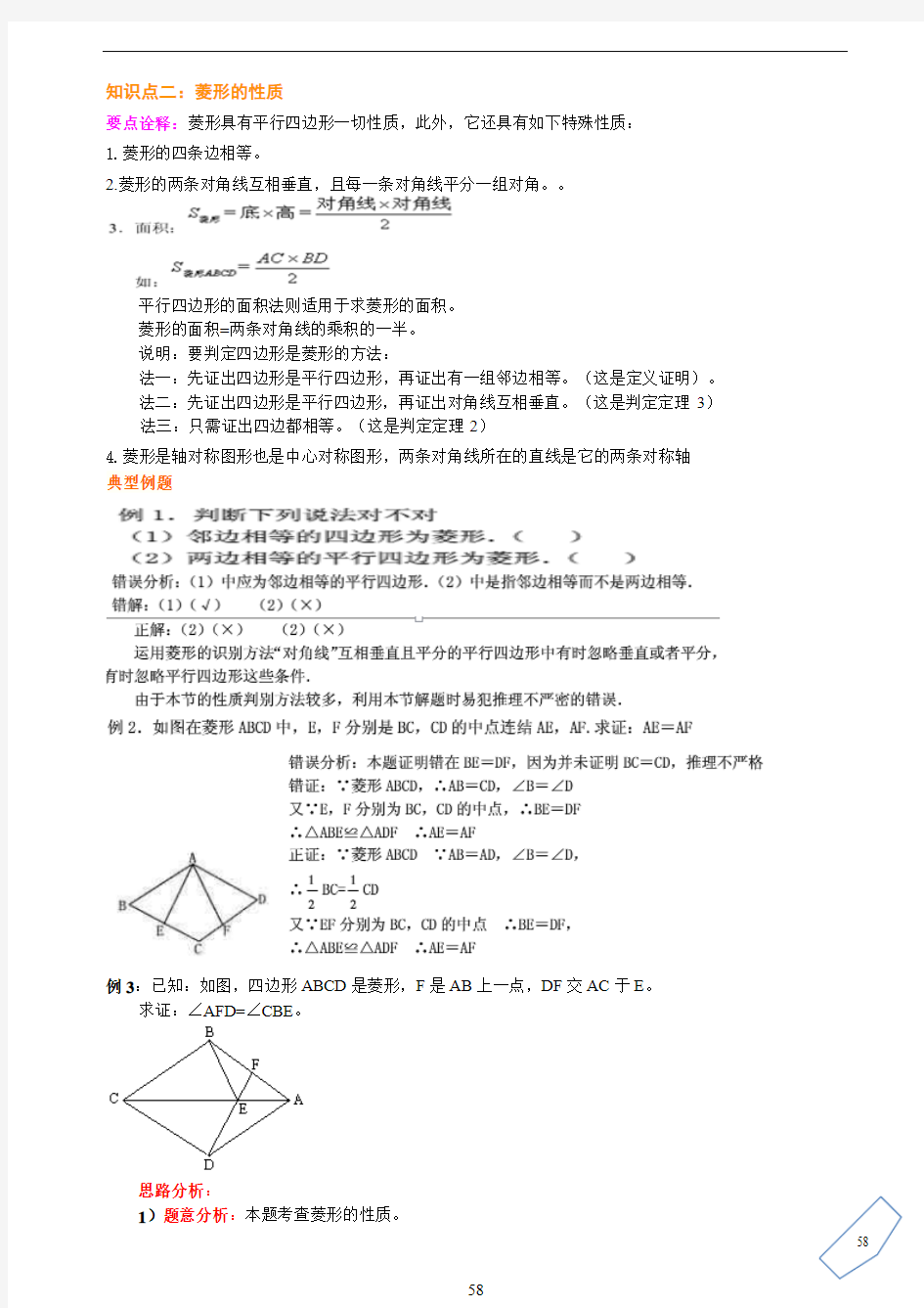 6菱形及性质