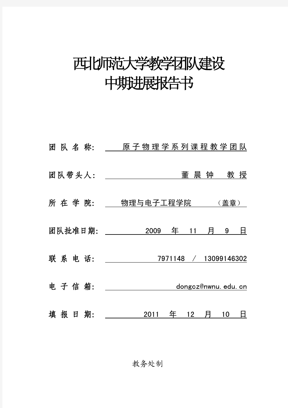 湖南省自然科学基金-中期进展报告书