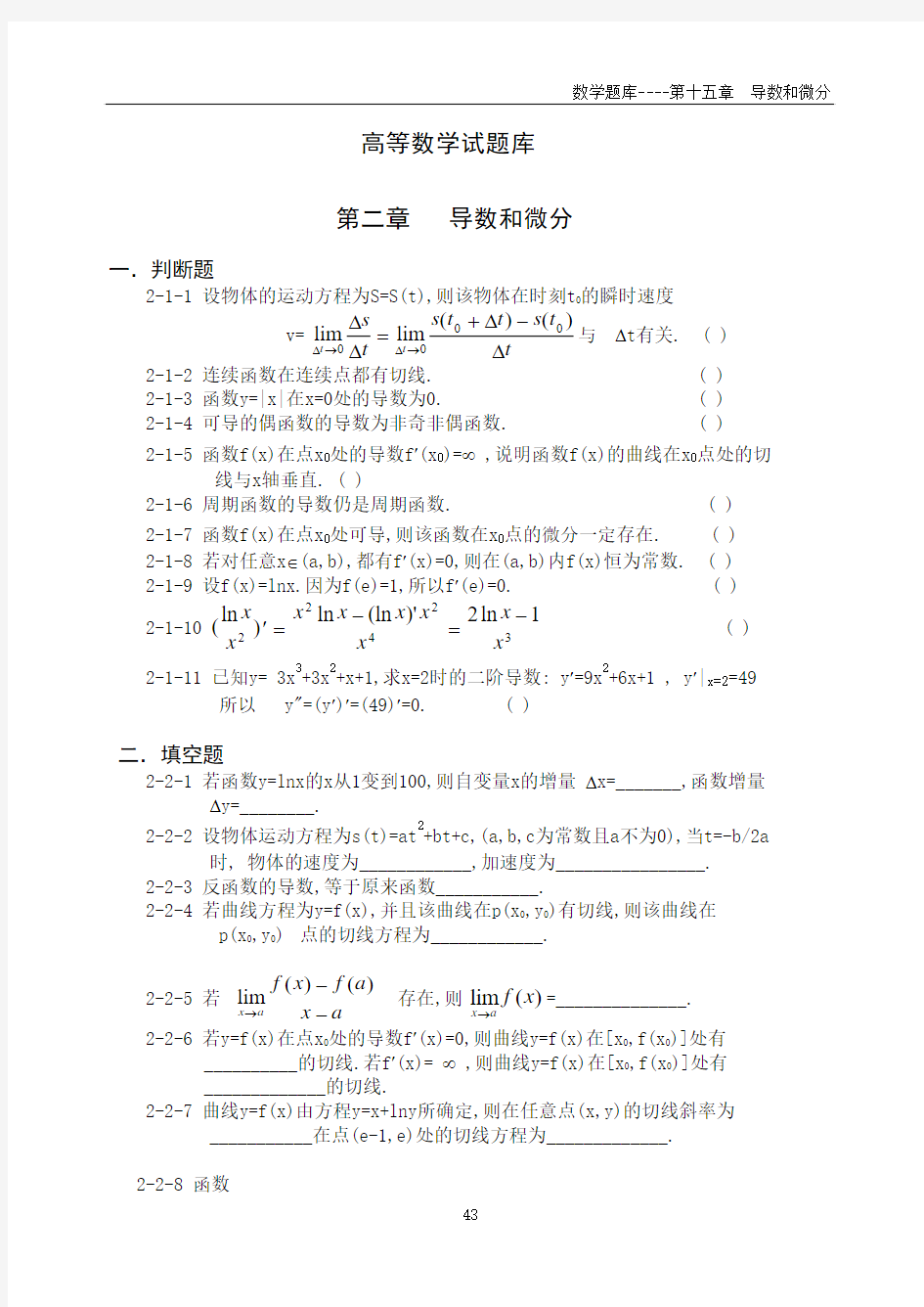 高等数学试题库