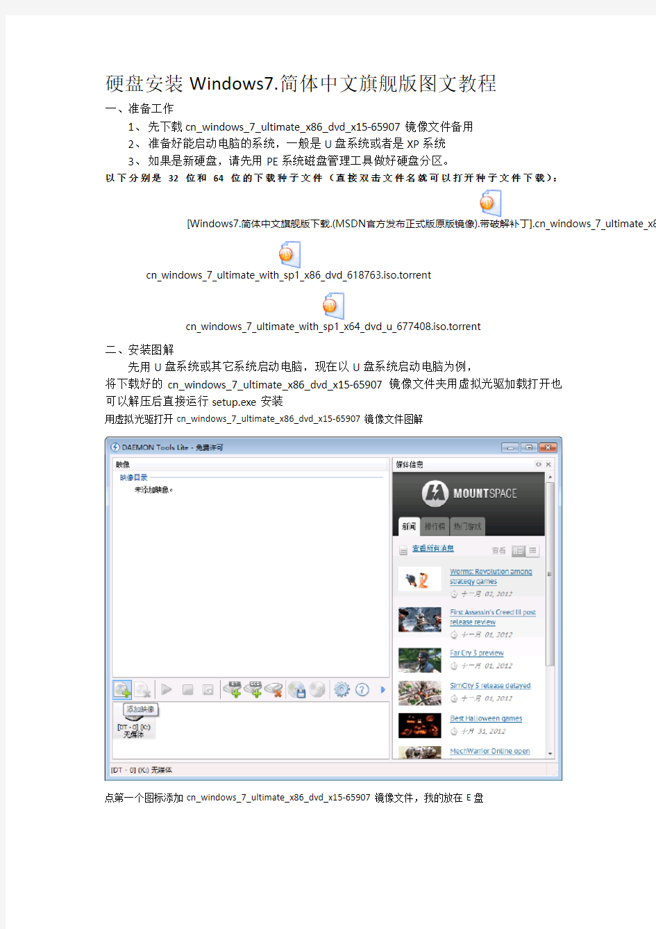 硬盘安装Windows7简体中文旗舰版图文程