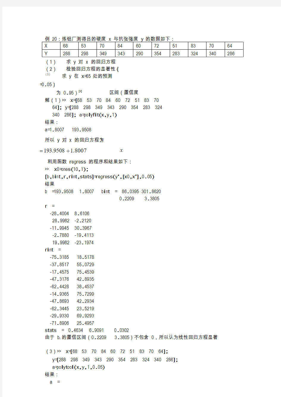 MATLAB在概率统计中的应用