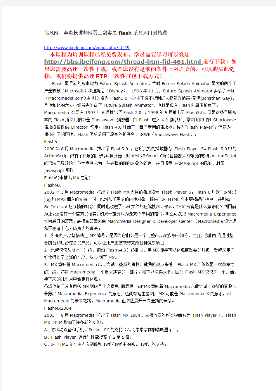 北风网--李炎恢讲师网页三剑客之flash系列入门到精通