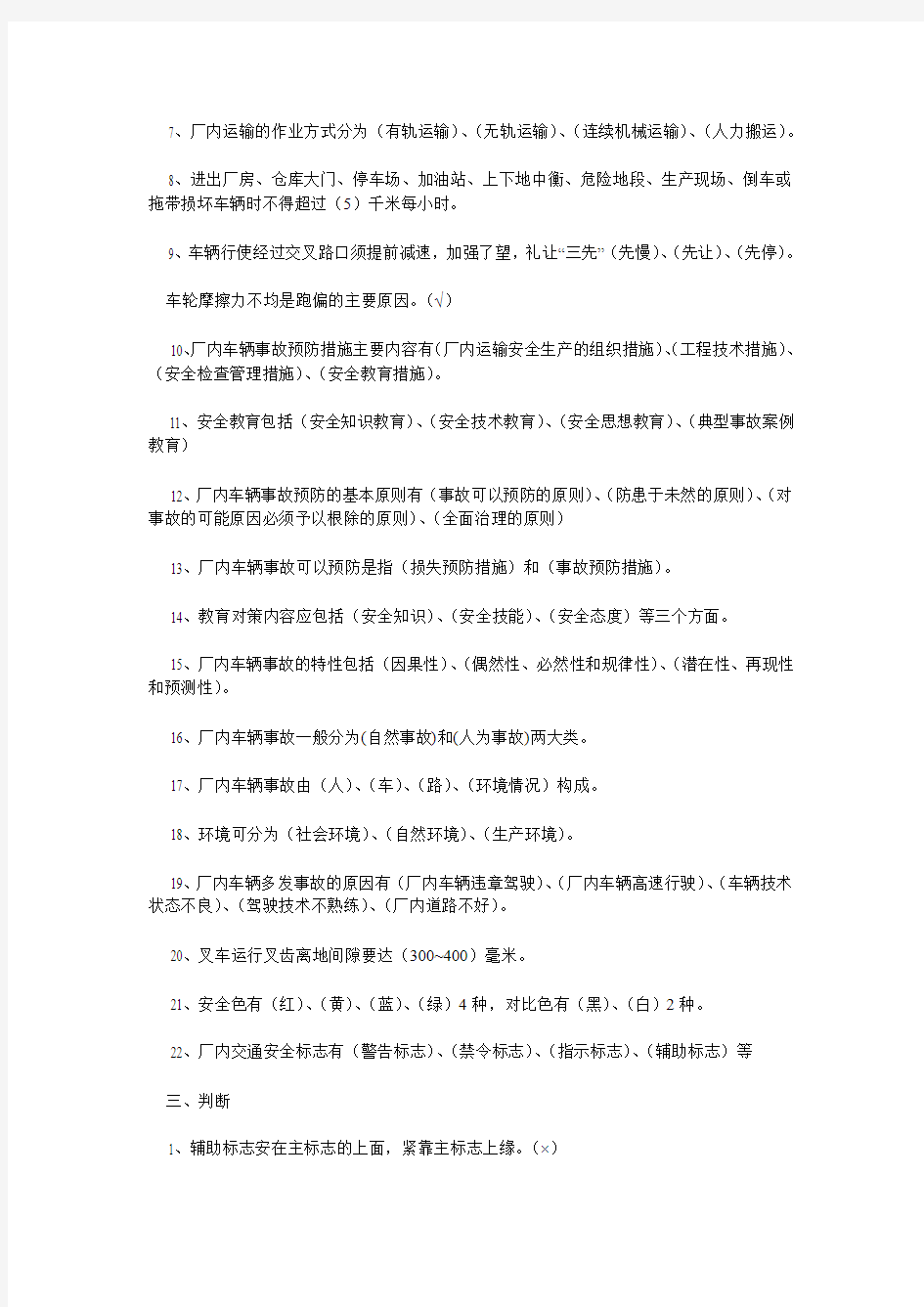 模拟试题一(附答案)