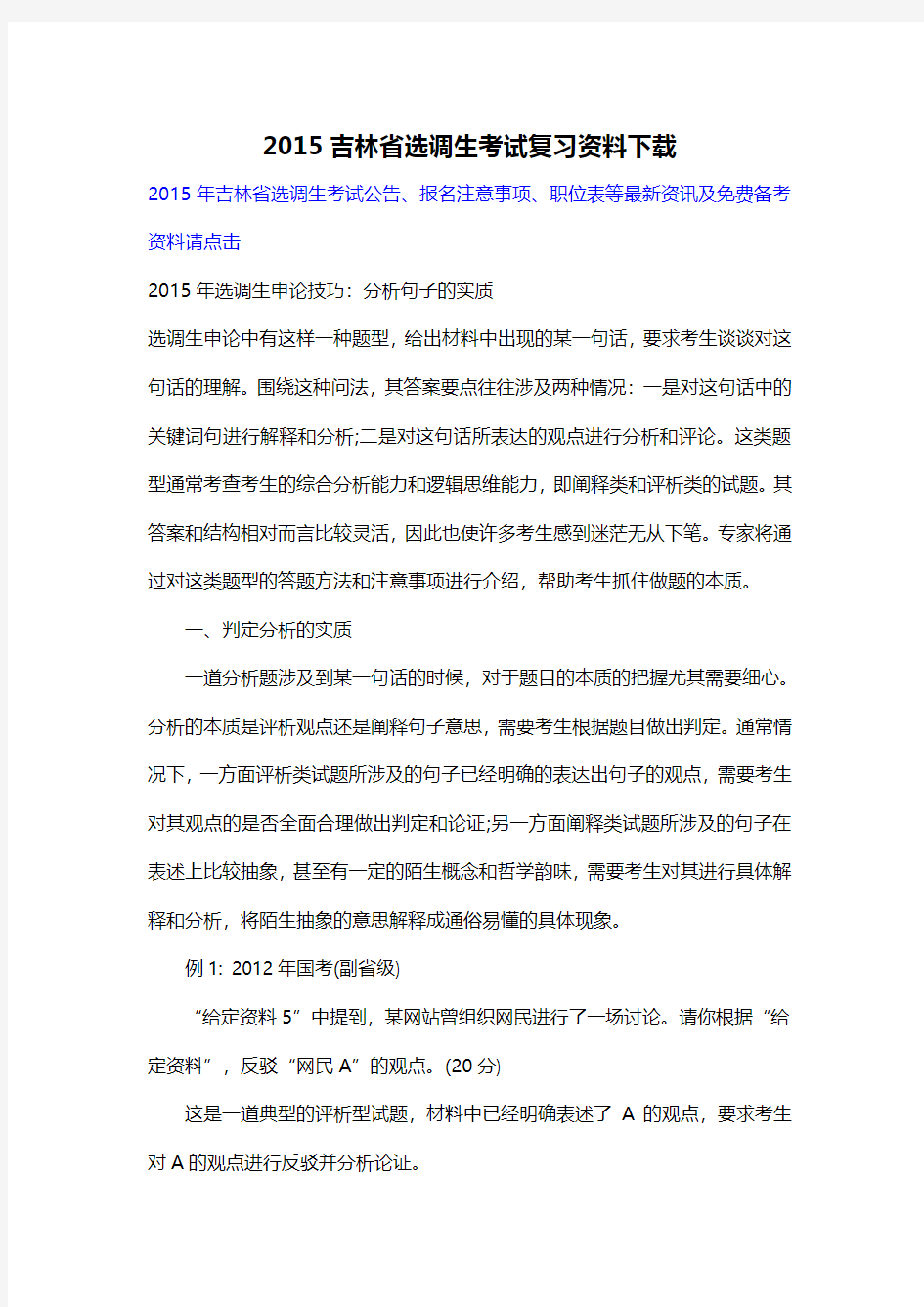 2015吉林省选调生考试复习资料下载