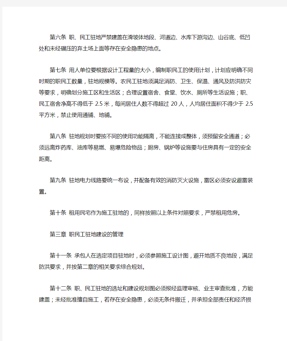 云南省公路工程从业队伍职民工驻地安全管理规定